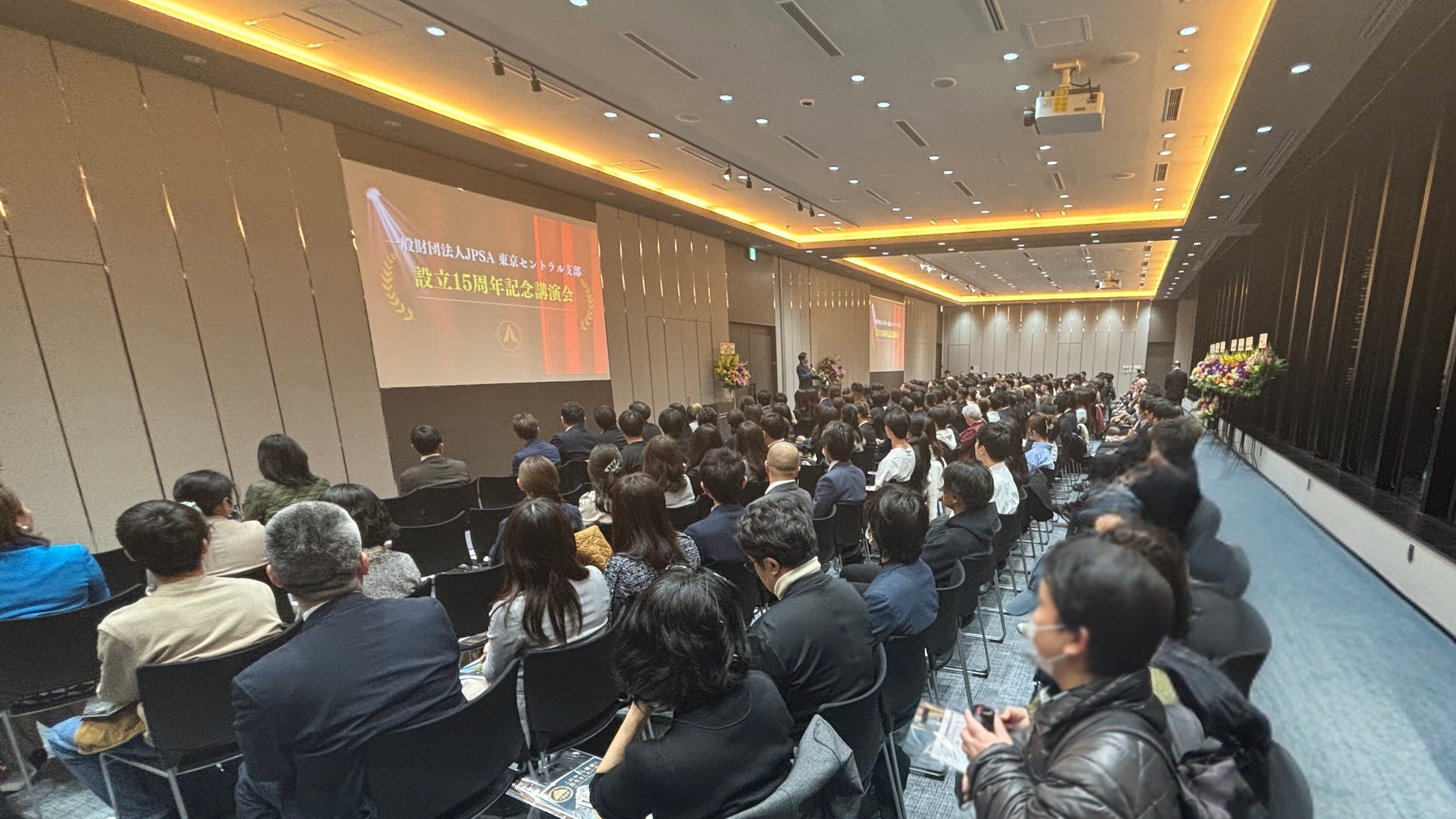 一般財団法人日本プロスピーカー協会<br>東京セントラル支部主催<br>「設立15周年記念講演会」