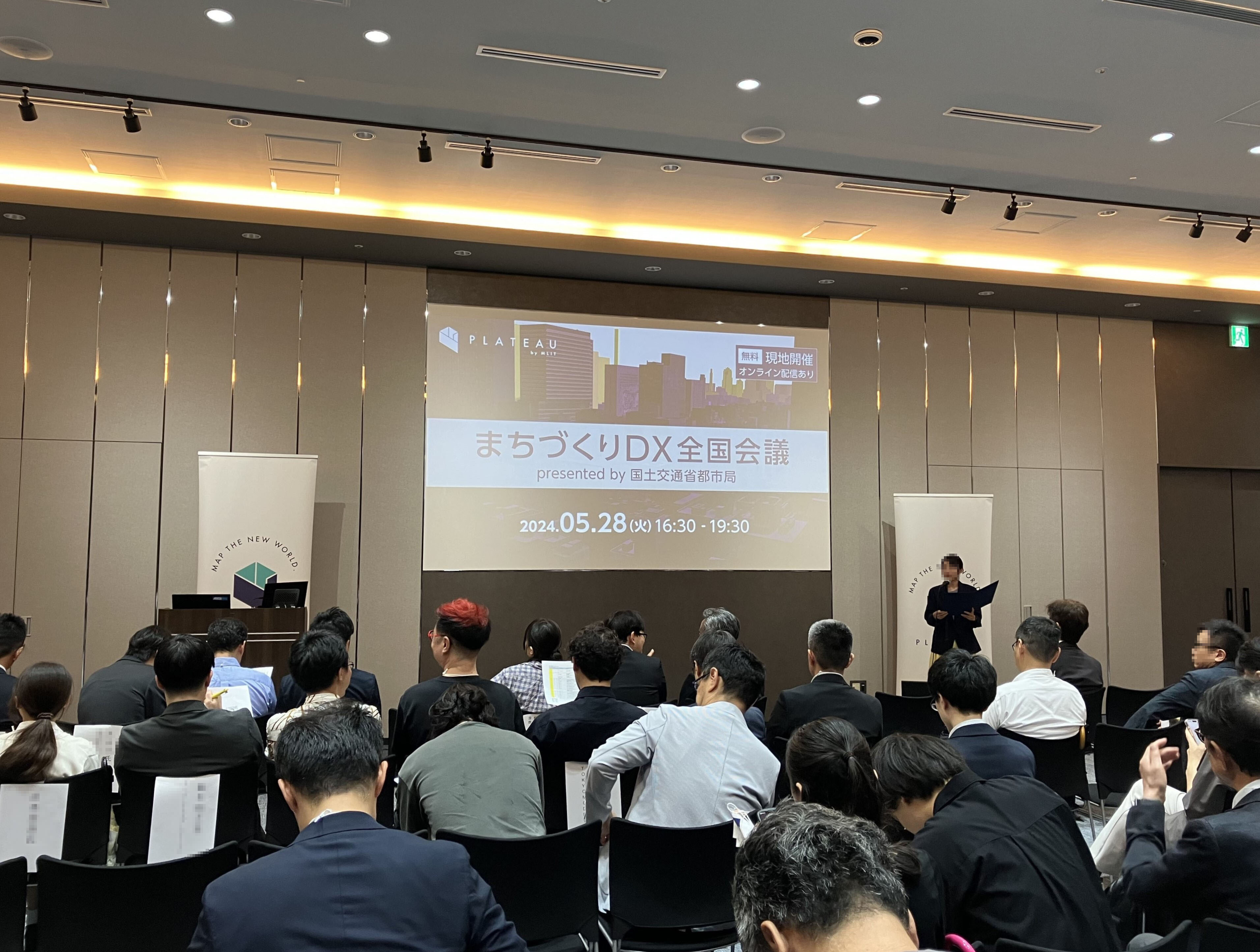 国土交通省主催セミナー「まちづくりDX全国会議 presented by 国土交通省都市局」