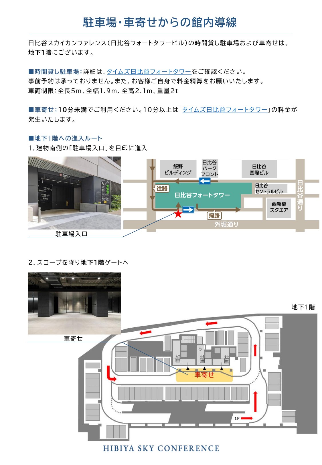 駐車場・車寄せからの館内導線